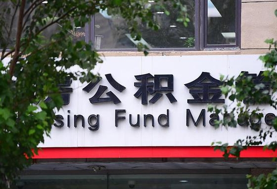 禹州公积金啥时候上账户_肇庆公积金代办在职离职封存服务